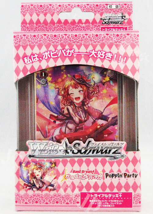 バンドリ！ ガールズバンドパーティ！ ［Poppin’Party] トライアルデッキ＋(プラス)