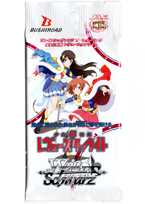 少女☆歌劇 レヴュースタァライト ブースター パック