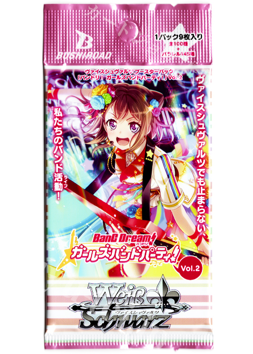 「バンドリ！ ガールズバンドパーティ！」Vol.2 ブースター パック
