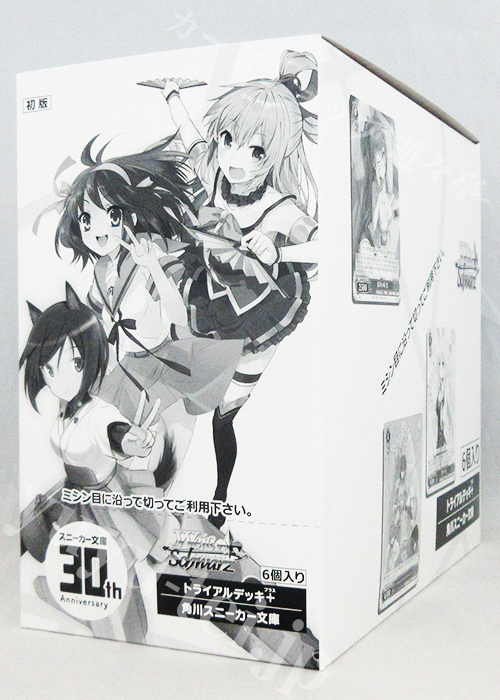 角川スニーカー文庫 トライアルデッキ＋(プラス) BOX