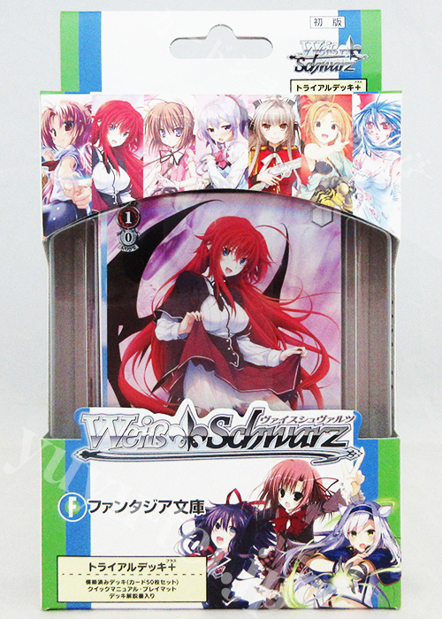 富士見ファンタジア文庫 トライアルデッキ＋(プラス)