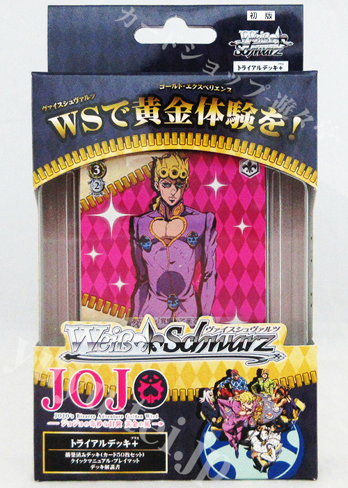 ジョジョの奇妙な冒険 黄金の風 トライアルデッキ＋(プラス)