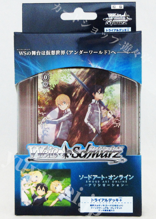 ソードアート・オンライン アリシゼーション トライアルデッキ＋(プラス)