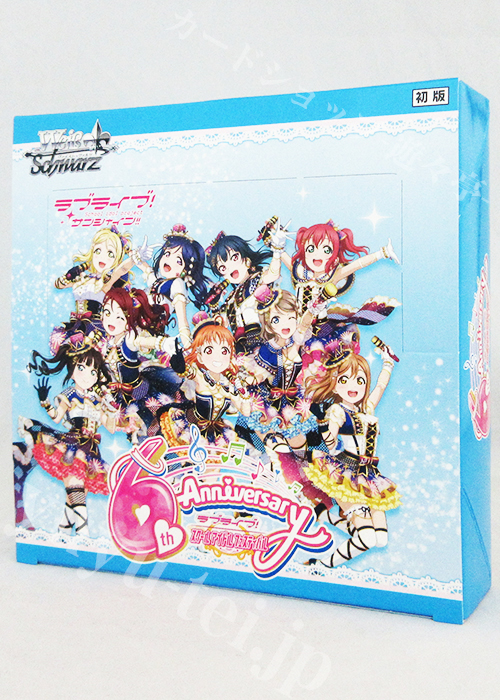 ラブライブ！サンシャイン!! feat.スクールアイドルフェスティバル〜6th Anniversary〜 ブースター BOX