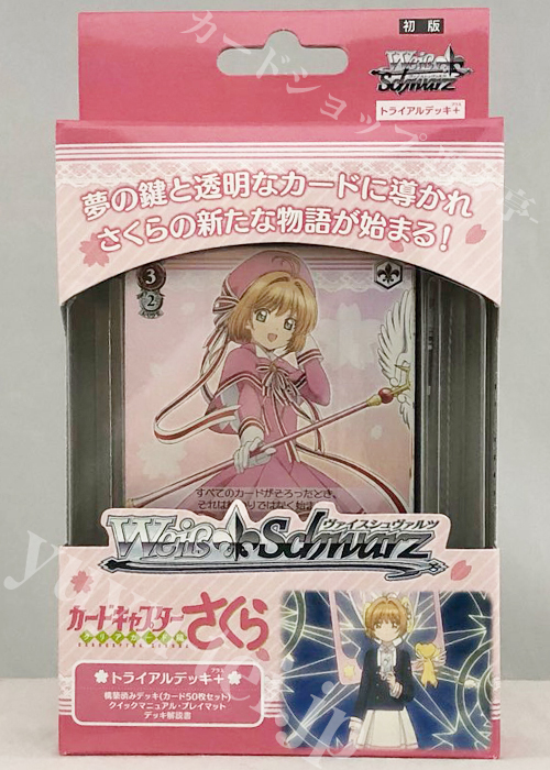 カードキャプターさくら クリアカード編 トライアルデッキ＋(プラス)