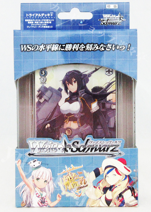 艦隊これくしょん -艦これ- トライアルデッキ＋(プラス)