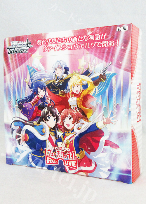 少女☆歌劇 レヴュースタァライト -Re LIVE- ブースター BOX