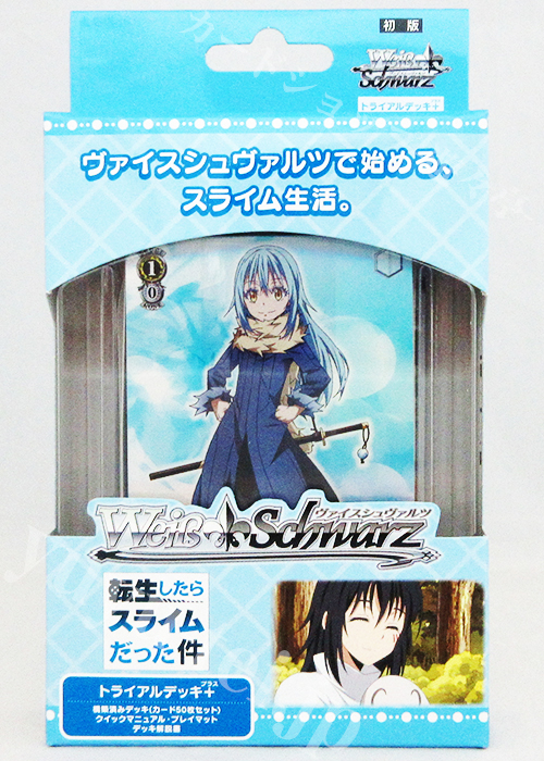 転生したらスライムだった件 トライアルデッキ＋(プラス)