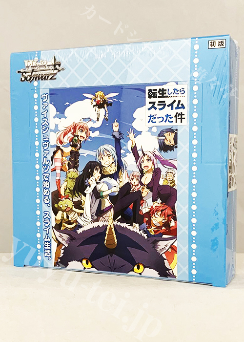 転生したらスライムだった件 ブースター BOX