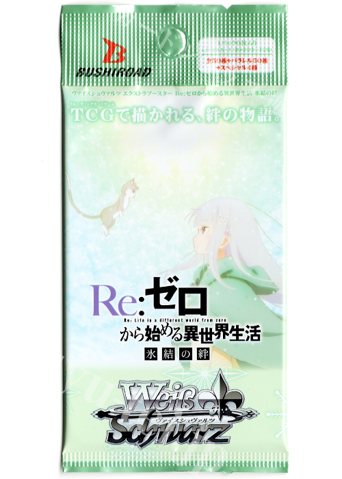 Re:ゼロから始める異世界生活 氷結の絆 エクストラブースター パック