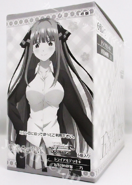 五等分の花嫁 二乃 トライアルデッキ＋(プラス) BOX