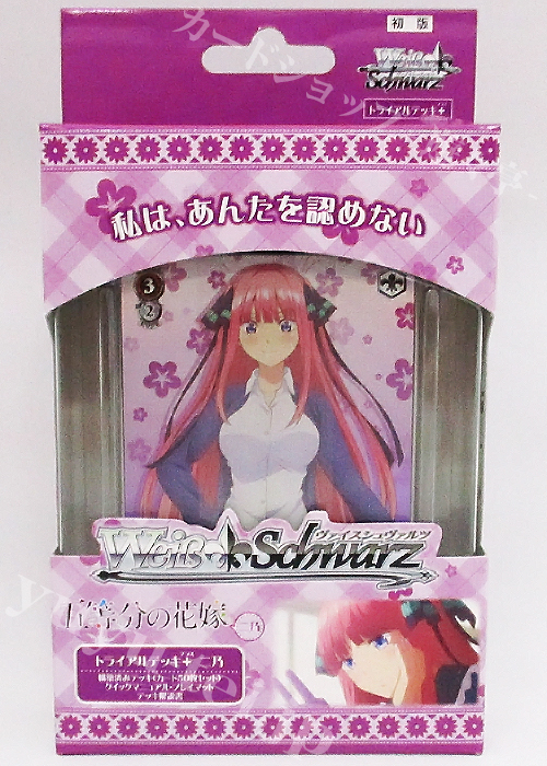 五等分の花嫁 二乃 トライアルデッキ＋(プラス)