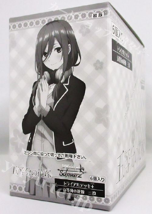 五等分の花嫁 三玖 トライアルデッキ＋(プラス) BOX