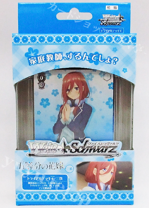 五等分の花嫁 三玖 トライアルデッキ＋(プラス)