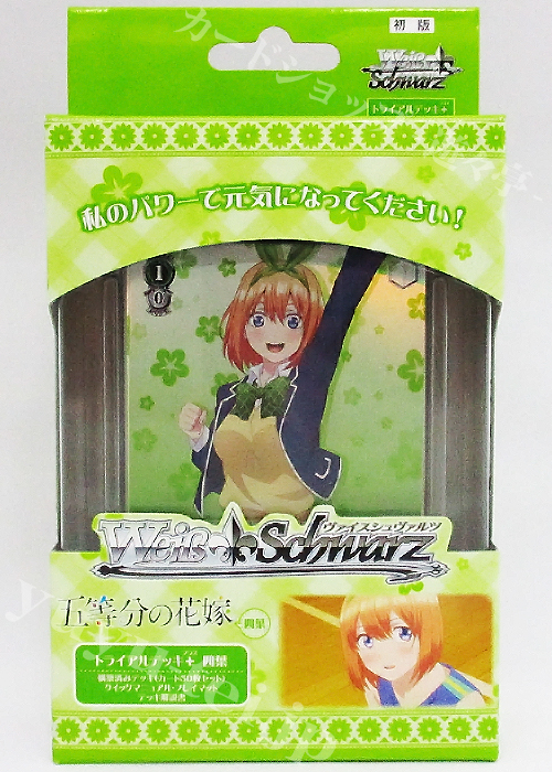 五等分の花嫁 四葉 トライアルデッキ＋(プラス)
