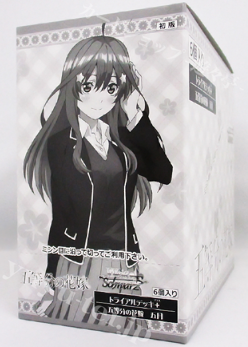 五等分の花嫁 五月 トライアルデッキ＋(プラス) BOX