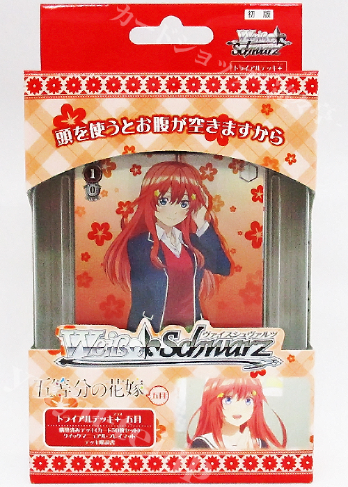 五等分の花嫁 五月 トライアルデッキ＋(プラス)