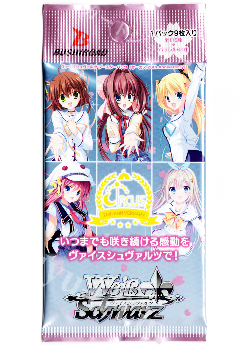サーカス 20th Anniversary ブースター パック