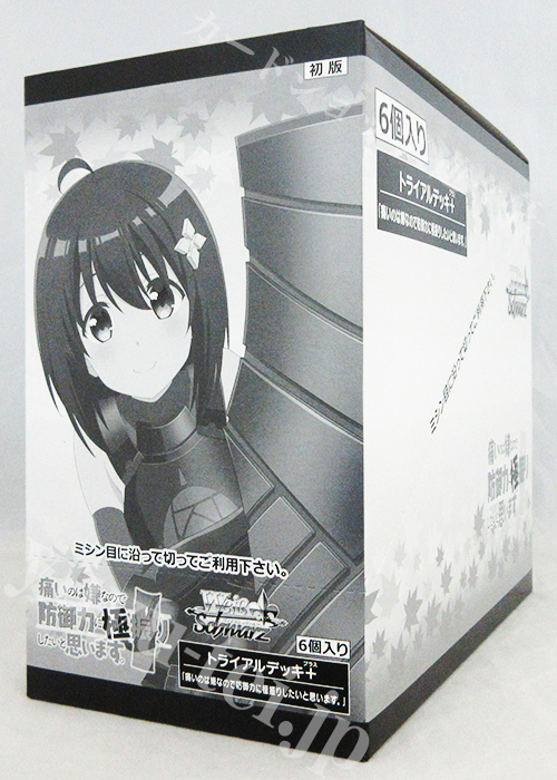 痛いのは嫌なので防御力に極振りしたいと思います。 トライアルデッキ＋(プラス) BOX