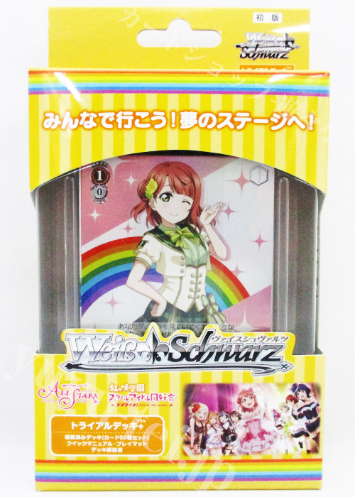 ラブライブ！虹ヶ咲学園スクールアイドル同好会 feat.スクールアイドルフェスティバル ALL STARS トライアルデッキ＋(プラス)