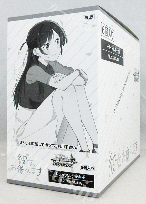 彼女、お借りします トライアルデッキ＋(プラス) BOX