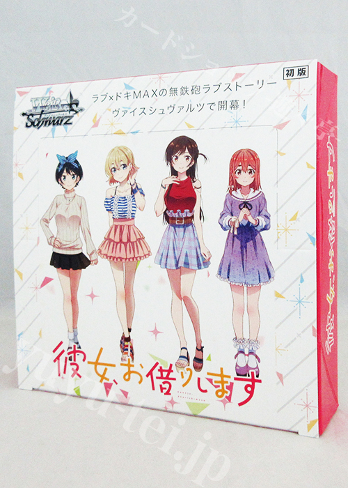 彼女、お借りします ブースター BOX