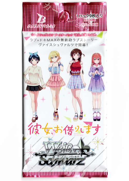 彼女、お借りします ブースター パック