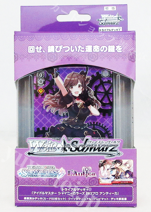 アイドルマスター シャイニーカラーズ 283プロ アンティーカ トライアルデッキ＋(プラス)