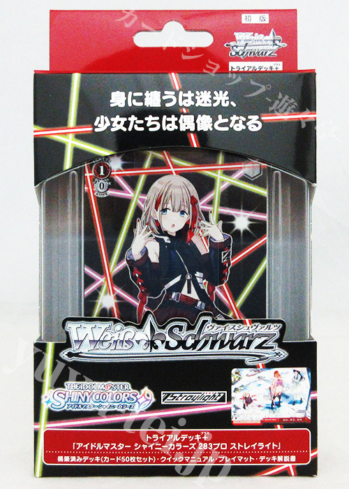 アイドルマスター シャイニーカラーズ 283プロ ストレイライト トライアルデッキ＋(プラス)