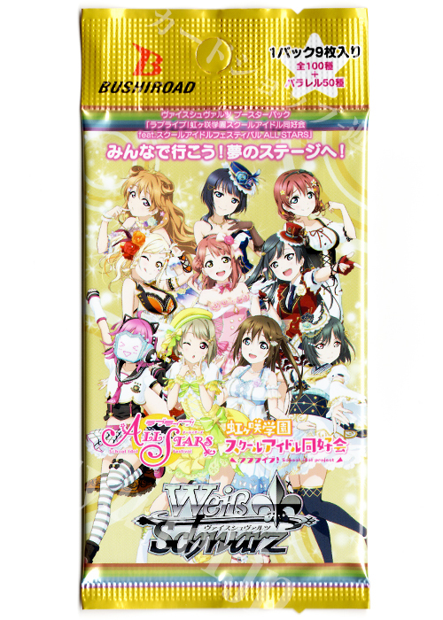 ラブライブ！虹ヶ咲学園スクールアイドル同好会 feat.スクールアイドルフェスティバル ALL STARS ブースター パック