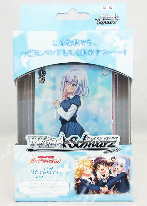 バンドリ！ ガールズバンドパーティ！ ［Morfonica］ トライアルデッキ＋(プラス)