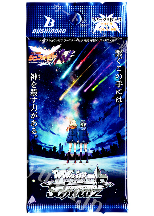 戦姫絶唱シンフォギアXV ブースター パック | 販売 | ヴァイスシュヴァルツ