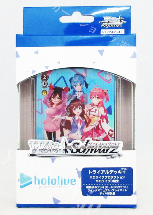 ホロライブプロダクション ホロライブ0期生 トライアルデッキ＋(プラス)