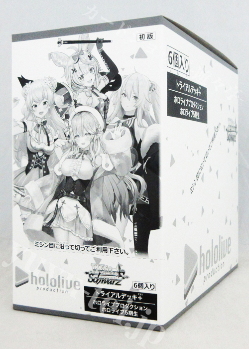 ホロライブプロダクション ホロライブ5期生 トライアルデッキ＋(プラス) BOX