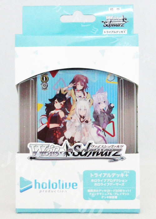 ホロライブプロダクション ホロライブゲーマーズ トライアルデッキ＋(プラス)