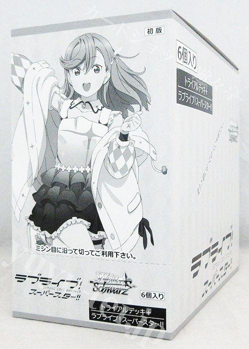 ラブライブ！スーパースター!! トライアルデッキ＋(プラス) BOX