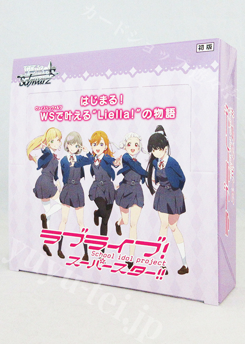 ラブライブ！スーパースター!! ブースター BOX