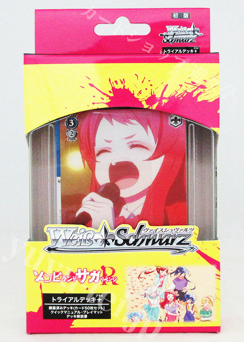 ゾンビランドサガ リベンジ トライアルデッキ＋(プラス)