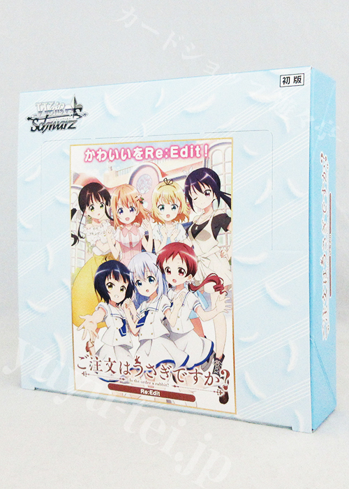ご注文はうさぎですか？ Re:Edit ブースター BOX