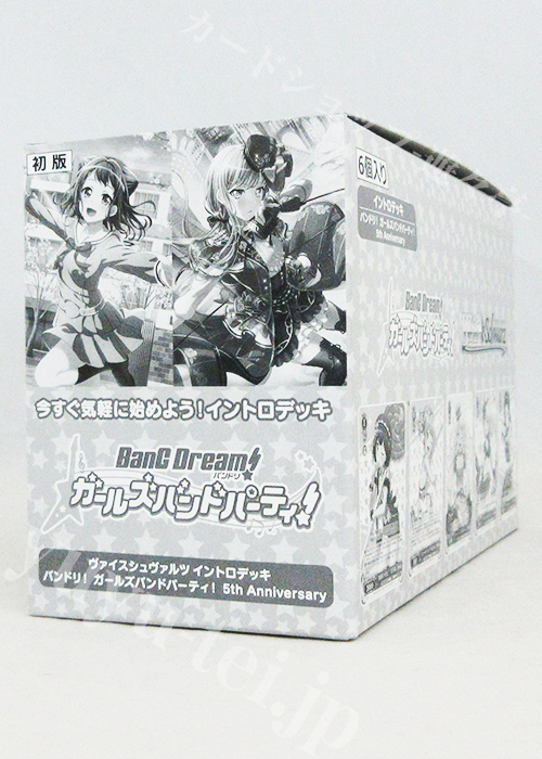 バンドリ！ ガールズバンドパーティ！ 5th Anniversary イントロデッキ BOX