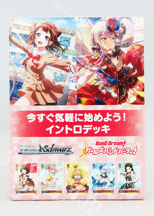 バンドリ！ ガールズバンドパーティ！ 5th Anniversary イントロデッキ