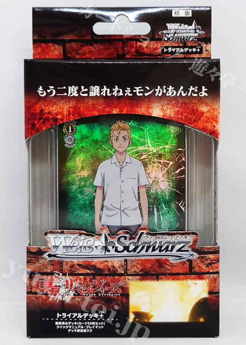 東京リベンジャーズ トライアルデッキ＋(プラス)
