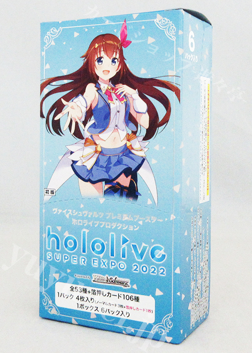 ホロライブプロダクション プレミアムブースター BOX