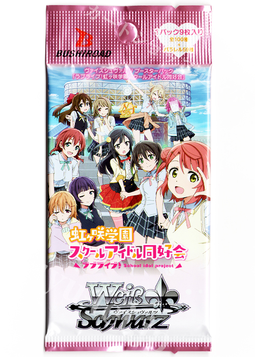 ラブライブ！虹ヶ咲学園スクールアイドル同好会 ブースター パック