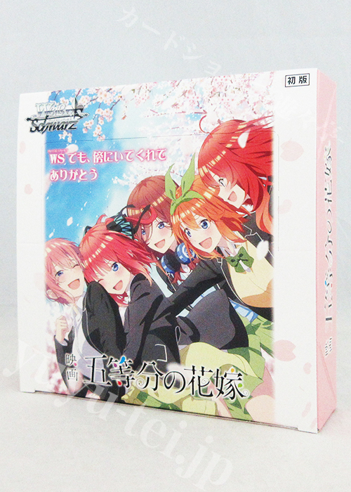 映画「五等分の花嫁」 ブースター BOX