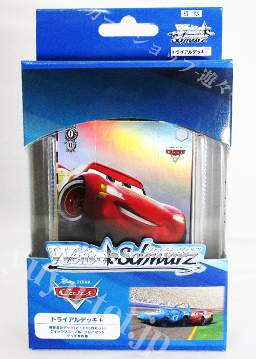 Cars トライアルデッキ＋(プラス)