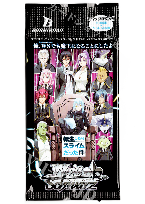 転生したらスライムだった件 Vol.3 ブースター パック