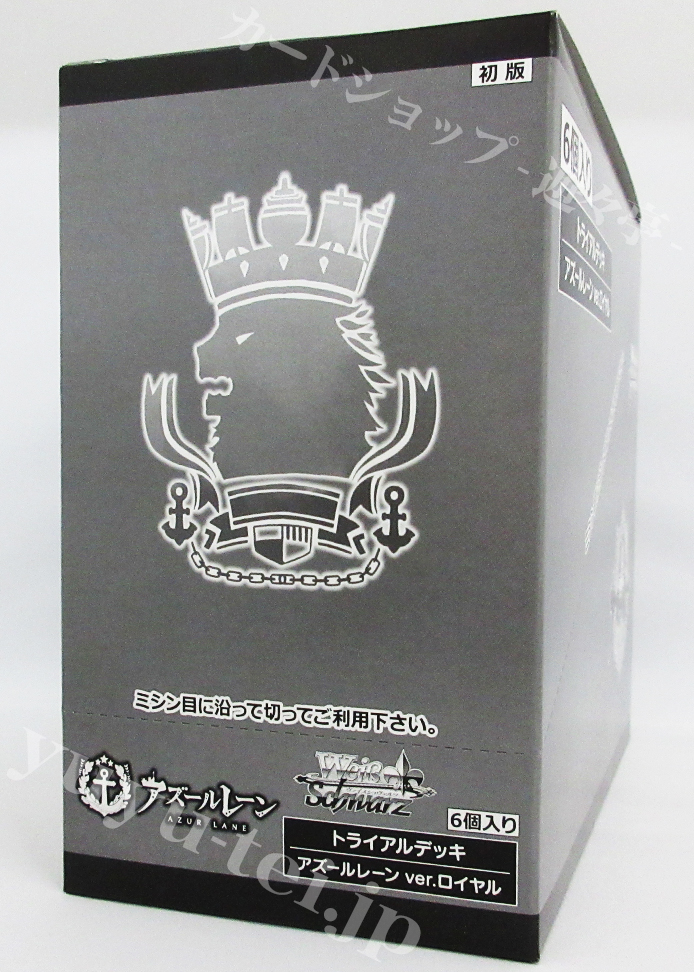 アズールレーン ver.ロイヤル トライアルデッキ BOX
