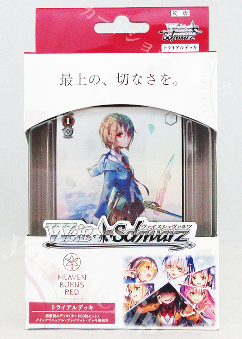 ヘブンバーンズレッド トライアルデッキ