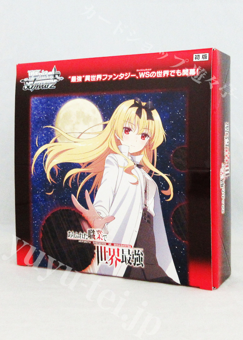 ありふれた職業で世界最強 ブースター BOX